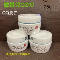 在飛比找蝦皮購物優惠-～愛物網～ 現貨 康是美 歐姬兒 OZIO QQ潤白凝露 Q