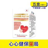 在飛比找樂天市場購物網優惠-【原廠正貨】格萊思美 日本還原型輔酶Q10 左旋精胺酸 L-