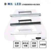 在飛比找樂天市場購物網優惠-舞光 LED T8 4尺 燈管型吊燈 格柵型 燈管替換型半吸