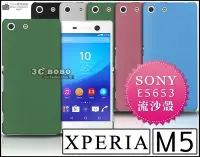 在飛比找Yahoo!奇摩拍賣優惠-[190 免運費] SONY XPERIA M5 高質感流沙