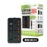 在飛比找momo購物網優惠-【FJ】萬能3米PD20W+QC3.0快充可定時插座FMX5