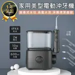 【KINYO 家用美型電動沖牙機 IR-2006】沖牙器 沖牙機 洗牙器 洗牙機 潔牙器 牙齒清潔 牙套清潔 電動沖牙機