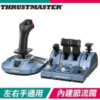 在飛比找PChome24h購物優惠-Thrustmaster TCA Captain Pack 