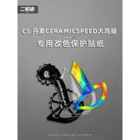 在飛比找蝦皮商城精選優惠-適用cs丹麥ceramicspeed