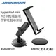 ARKON / iPad mini/ 7吋平板電腦用長臂吸盤車架組-RM60802T