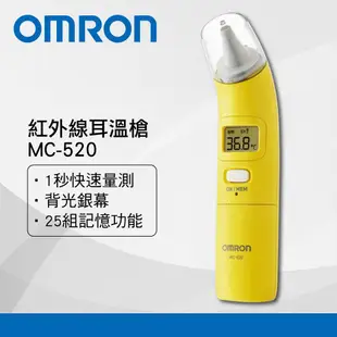 OMRON歐姆龍紅外線耳溫槍MC-520 黃色