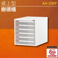 在飛比找蝦皮購物優惠-【樹德 Shuter】A4-106P A4【桌上型樹德櫃】 