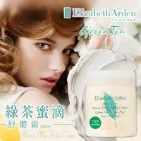 在飛比找蝦皮購物優惠-現貨 Elizabeth Arden 綠茶蜜滴舒體霜 綠茶身