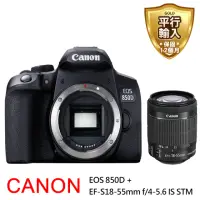 在飛比找momo購物網優惠-【Canon】EOS 850D+EF-S 18-55mm f