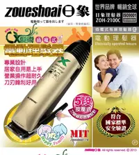 在飛比找松果購物優惠-日象 ZOH-2100C 插電式有線電動理髮器 1入 (9折