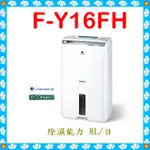 🎈現貨🎈  F-Y16FH 除濕機 8公升除濕機 適用坪數~10坪 PANASONIC國際牌 清靜除濕