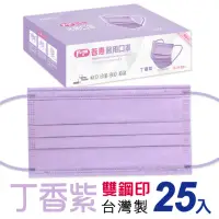 在飛比找momo購物網優惠-【普惠】成人平面醫用口罩-丁香紫(25片/盒)