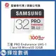 SAMSUNG PRO Endurance microSDHC UHS-1 Class10 32GB 記憶卡(公司貨)