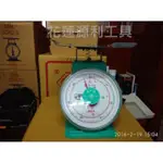 【台灣工具】 建中牌 台灣製 指針式自動磅秤 21KG 指針秤KC-03 自動秤 全台最大最低$$