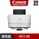 Canon Extender RF 2.0x 增距鏡 鏡頭增倍鏡 台灣佳能公司貨 2倍 增倍鏡 RF2.0X