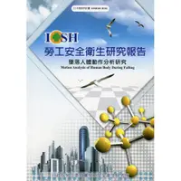 在飛比找蝦皮商城優惠-墜落人體動作分析研究_101白H101