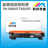 在飛比找Yahoo奇摩購物中心優惠-【列印市集】BROTHER TN-1000 / TN1000