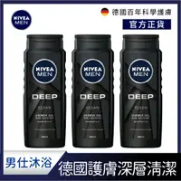 在飛比找PChome24h購物優惠-NIVEA 妮維雅 男士清新淨爽沐浴露500ml(3入組)