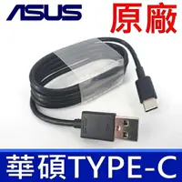 在飛比找樂天市場購物網優惠-全新 現貨充足 原廠 華碩 ASUS Type C 旅行充電