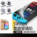 現貨在台🚚【SWITCH遊戲主機保護貼】牛皮紙盒裝 高清/紫光/霧面 電鍍玻璃貼 任天堂玻璃貼 NS玻璃貼