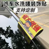 在飛比找蝦皮購物優惠-蠟筆小新 汽車 水洗嘜 裝飾貼 樂高lego 汽車俱樂部 車