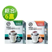 在飛比找momo購物網優惠-【伯朗咖啡】大濾掛咖啡x6盒(15gx10入/盒;任選)