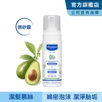 在飛比找蝦皮商城優惠-Mustela 慕之幼 潔髮慕絲150ml 清潔胎垢乳痂杏賽