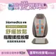 美國 HOMEDICS 家醫 指壓按摩椅墊 MCS-380H