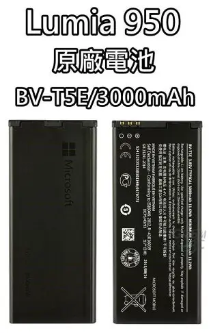 Lumia 950 原廠電池 BV-T5E 3000mAh 電池 Microsoft nokia 諾基亞【APP下單最高22%點數回饋】