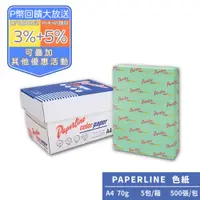 在飛比找PChome24h購物優惠-PAPERLINE淺綠190彩色影印紙A4 70G(5包/箱