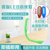 在飛比找ETMall東森購物網優惠-LED燈USB迷你護眼充電寶移動電源隨身小夜燈擺地攤床頭燈起