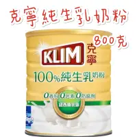 在飛比找蝦皮購物優惠-現貨供應 克寧 KLIM 100% 純生乳 生乳 奶粉 80