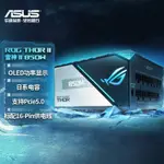 新華碩 (ASUS) ROG-LOKI-SFX-L-GAMINGLOKI鉑金電源850W/1000W