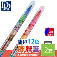 在飛比找樂天市場購物網優惠-DR龍和 胖胖彩虹筆 2支12色/一包入(定25) 色筆 彩