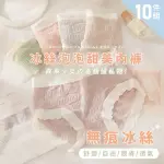 【CHIC CHIC 琪琪】10件組-泡泡冰絲無痕內褲 純棉細膩 涼感舒適(3D包臀 純棉內褲 顏色隨機出貨)