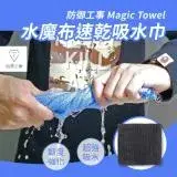 在飛比找遠傳friDay購物優惠-防御工事 水魔布速乾吸水巾 Magic Towel 洗車巾 