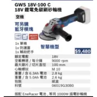 在飛比找蝦皮購物優惠-含税 空機 GWS 18V-100 C 鋰電免碳刷砂輪機 非