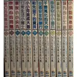 [BOOKNET博客網書店] «二手兒童書» 全方位兒童百科大典精裝版全套12冊 特惠價1380