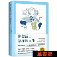 在飛比找Yahoo!奇摩拍賣優惠-現貨直出 你想活出怎樣的人生（宮崎駿從10歲讀到70歲的小說