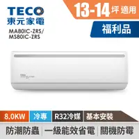 在飛比找蝦皮商城優惠-TECO東元 13-14坪R32變頻冷專分離式空調 MA80