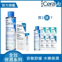 在飛比找Yahoo奇摩購物中心優惠-CeraVe適樂膚 全效極潤修護精華水+全效超級修護乳+全效