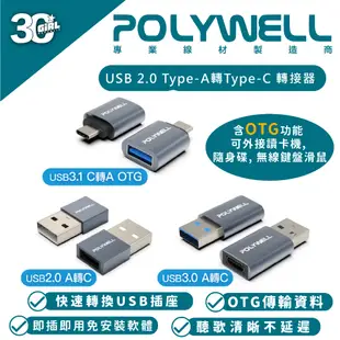 POLYWELL USB 2.0 Type-A轉Type-C 轉接頭 轉接器 適 MacBook Windows