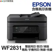 EPSON WF-2831 傳真多功能印表機 《噴墨》