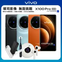 在飛比找鮮拾優惠-【vivo】 X100 Pro 16G/512G 6.78吋