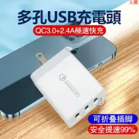 在飛比找蝦皮購物優惠-新店促銷🌸QC3.0 充電頭 充電器 2.4A閃充 USB三