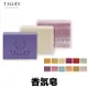 Tilley 特莉 香氛皂 『正品公司貨』 熱賣款 澳洲 手工皂 乳木果油 肥皂 皂 精油皂 香氛皂 香水皂 緹莉