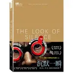 沉默一瞬DVD，THE LOOK OF SILENCE ，2014英國奧斯卡最佳紀錄片，沈默一瞬 台灣正版全新