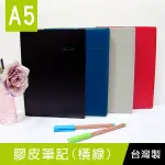 珠友 LE-65025 A5/25K LEADER膠皮筆記(橫線/80磅)-90張/定頁筆記/加厚筆記本/萬用記事本