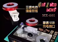 在飛比找Yahoo!奇摩拍賣優惠-[采霓牛仔精品屋]MX-601美顏自拍六合一手機補光燈鏡頭 