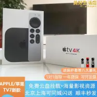 在飛比找露天拍賣優惠-apple tv 4k 2022新款7代 智能網路電視機上盒